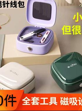 echu磁吸针线盒家用免穿带穿针器的缝补线瑟美便携针线包40件套装