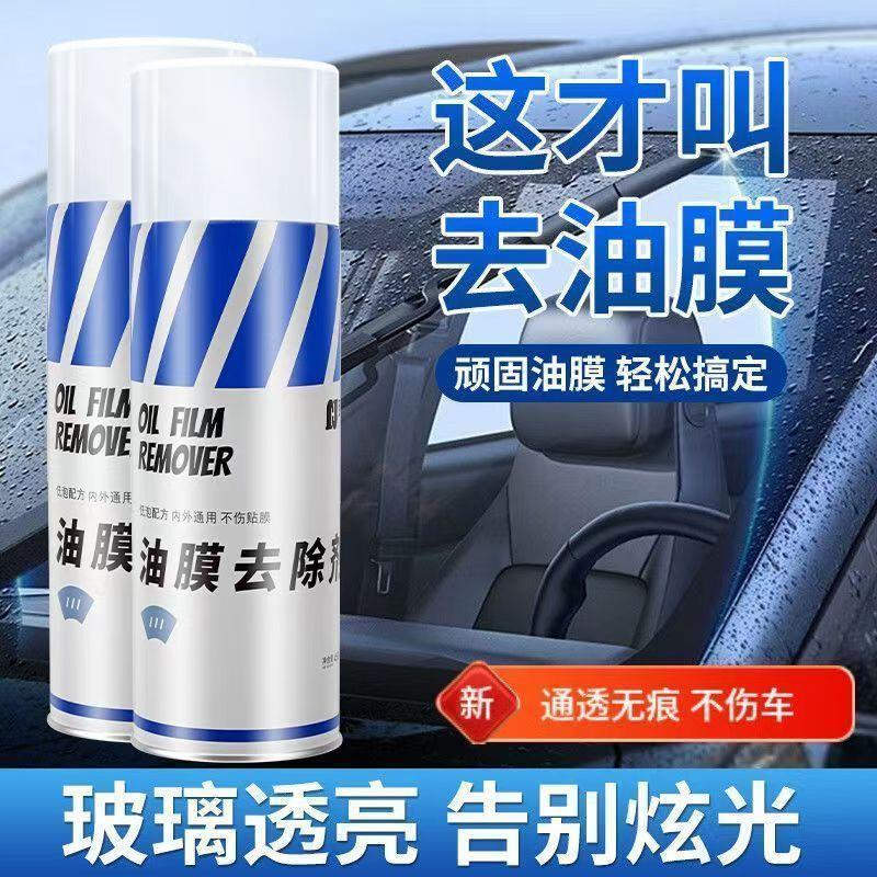舴舟艋汽车玻璃油膜去除剂后视镜强力清洁剂车载驱水珠泡沫清洗剂