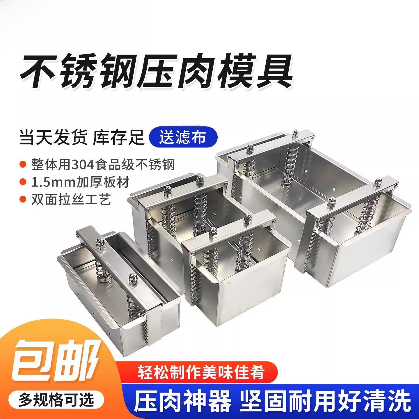 自制压肉304不锈钢压肉器卤肉牛羊肉成型模具干噎酸奶压块成