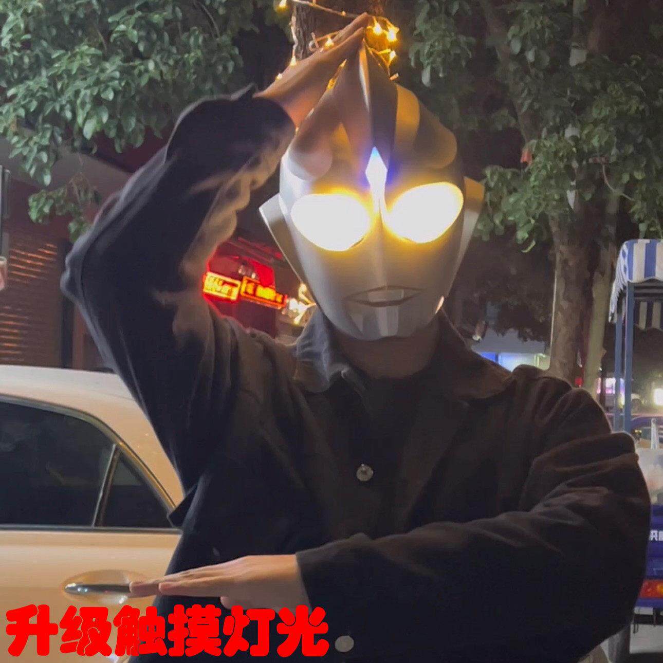 迪伽奥te凸曼安全帽面具成人可触摸发光头套可穿戴超人灯光玩