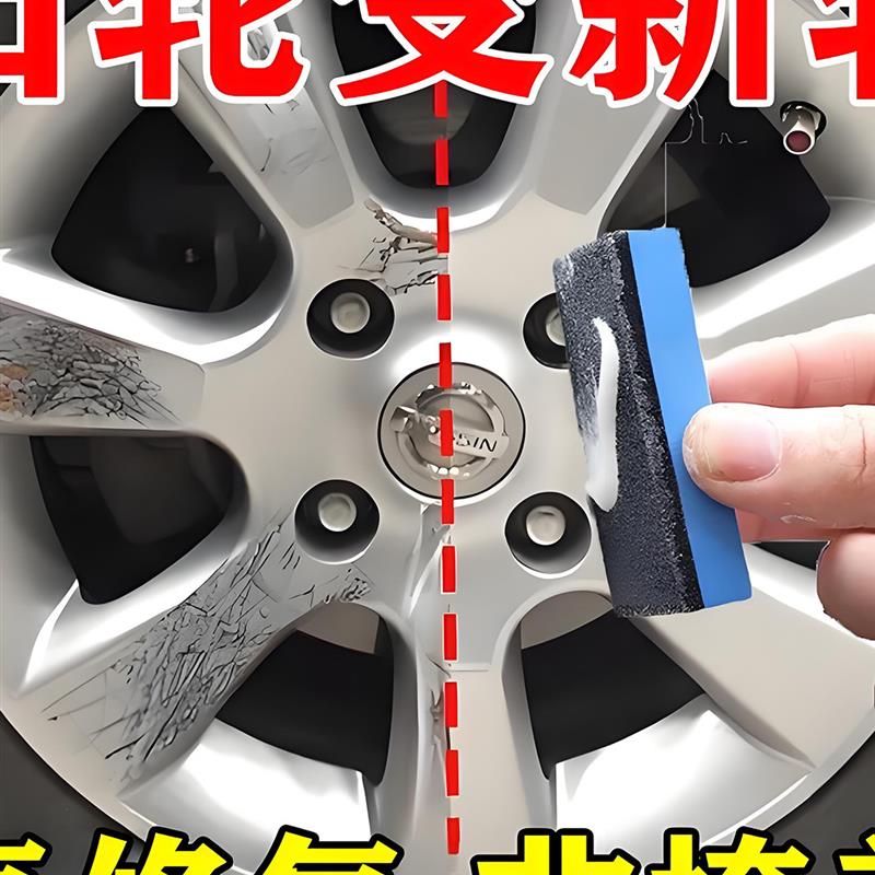 汽车轮毂修覆剐蹭刮痕修补轮胎画痕拉丝铝合金钢圈补漆笔翻新神器