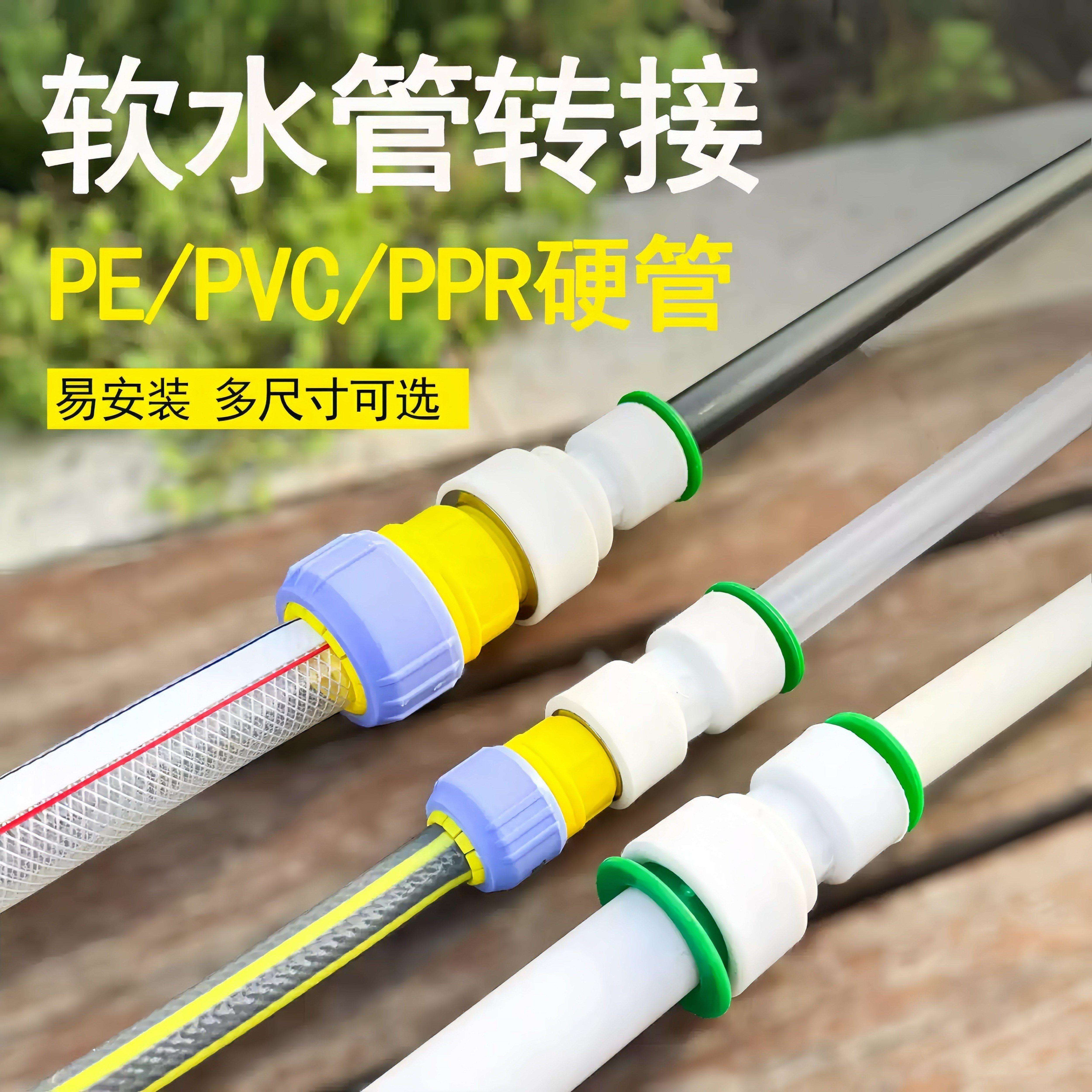 水管快速接头对接器硬管转软管接头变径修复连接头自来水软管配件