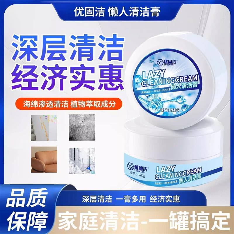 懒人清洁膏多功能厨房浴室沙发墙面卫生间去污清洁