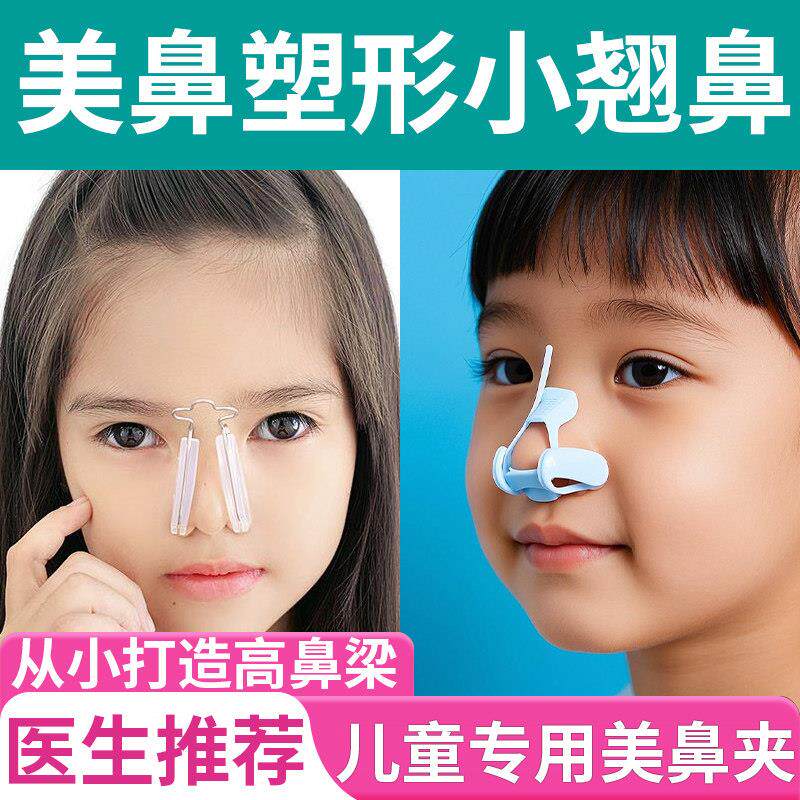儿童鼻夹鼻子变挺鼻梁夹鼻翼缩小矫正器美鼻夹鼻器挺瘦鼻婴儿专用