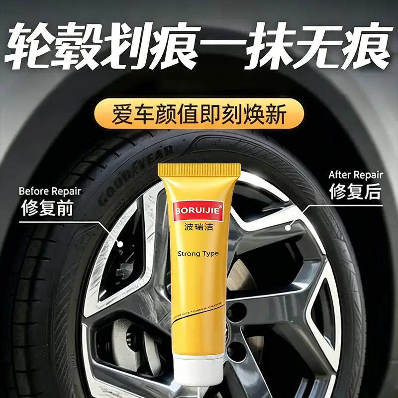 汽车轮毂剐蹭修复刮痕修补抛光膏铝合金钢圈轮胎划痕车蜡YL