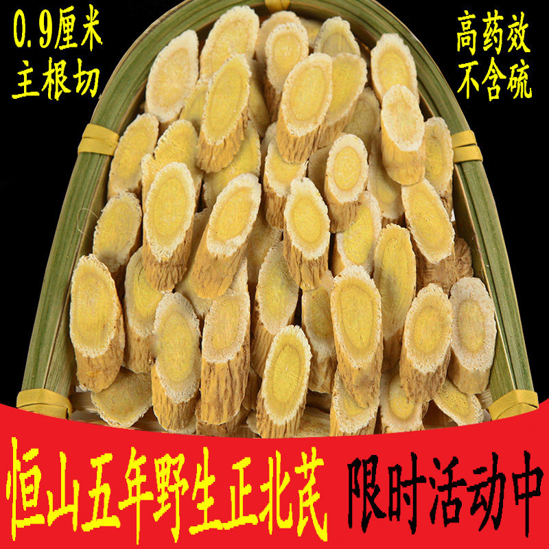 山西恒山黄芪500克g正宗纯天然无硫特级野生黄芪片农家正北芪包邮使用感如何?