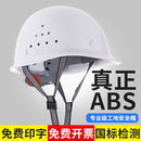 国标安全帽工地加厚透气abs劳保建筑工程施工领导头盔男定制印制