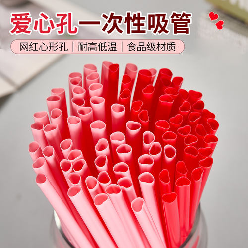 爱心吸管食品级一次性独立包装