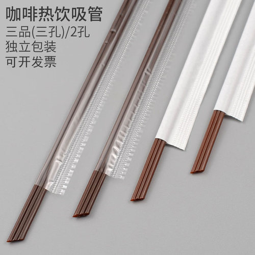 一次性三孔斜口吸管霸王同款