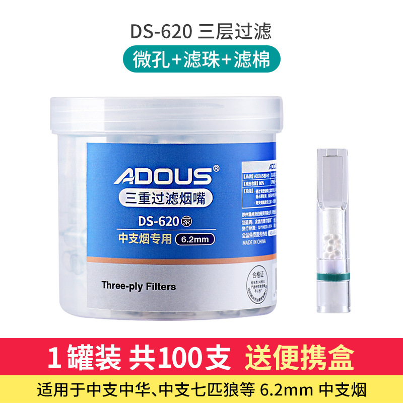 ADOUS烟嘴DS-620家庭装一次性三重过滤中支香焑专用100支装