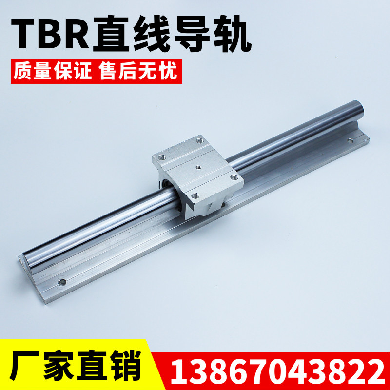 TBR直线光轴圆柱导轨 带铝托滑轨 开口滑块 木工台锯滑台重型导轨