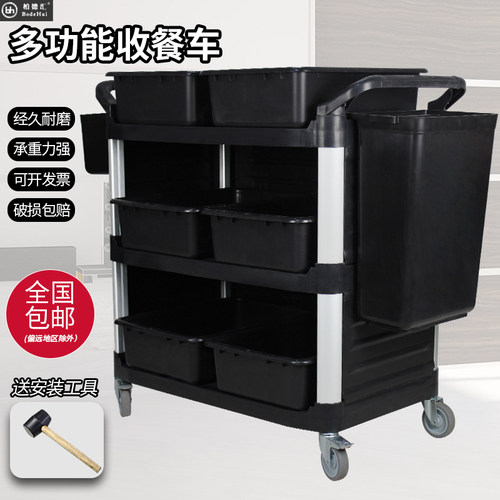 柏德汇塑料饭店酒店移动收碗车