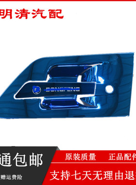 适用于东风天锦KR天龙KL加装车门门腕货车装饰蓝色不锈钢拉手门碗