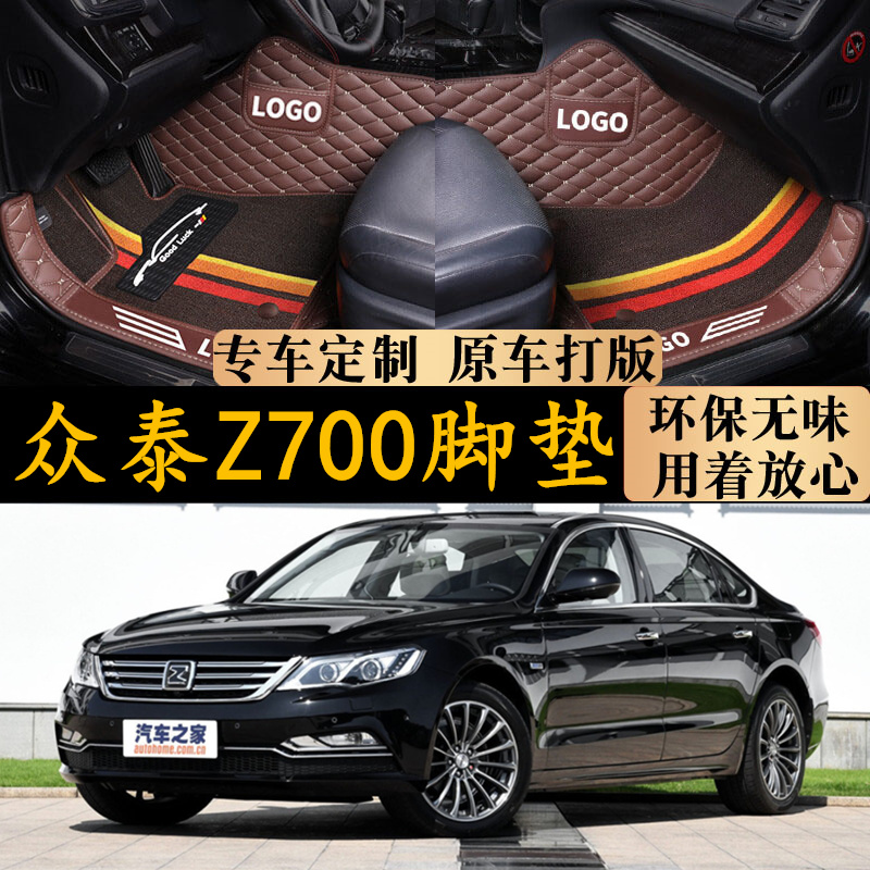 专用于2018/16款众泰Z700大包围脚踏众泰Z700丝圈汽车脚垫三箱1.8