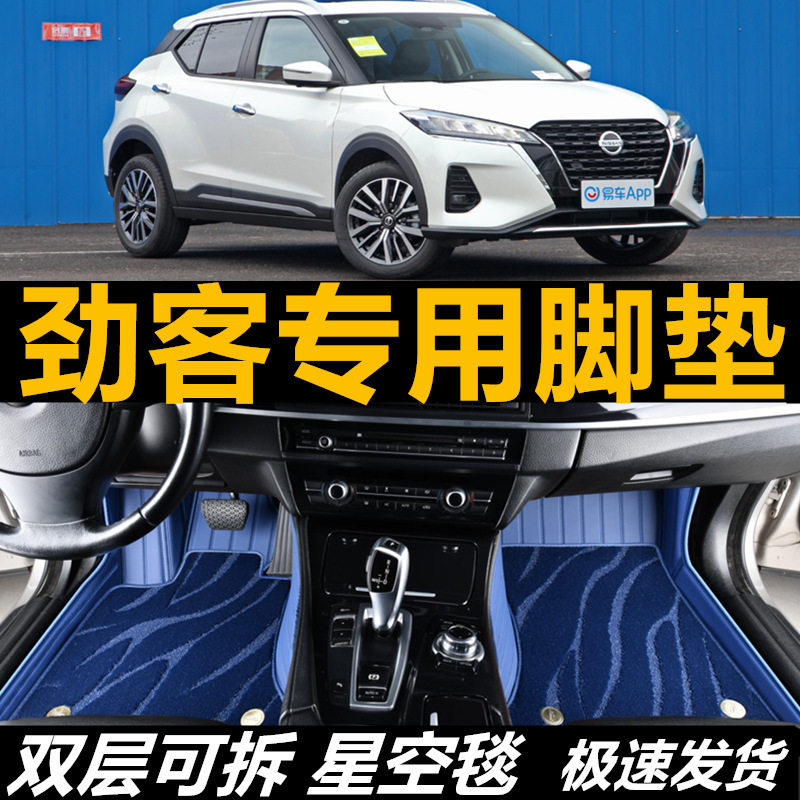 17 18 19 20 21 22年款东风日产劲客全包围汽车脚垫脚踩垫地毯垫