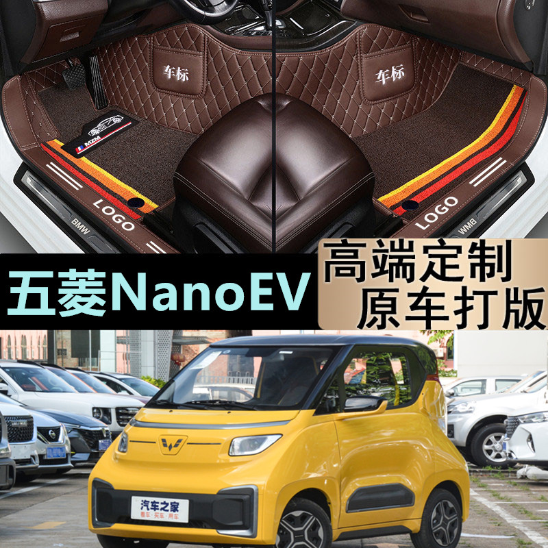 适用2021款21五菱NanoEV专用丝圈汽车全包围脚垫专用全包地毯地垫-封面