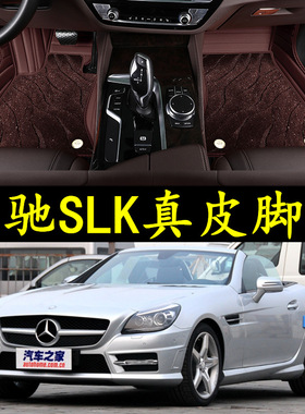 04-16款奔驰SLK200 SLK200K SLK280 SLK300 SLK350 2座 专用脚垫