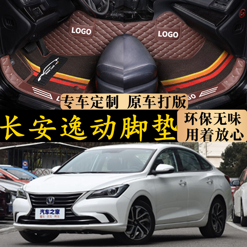 长安自动挡汽车脚垫环保无味