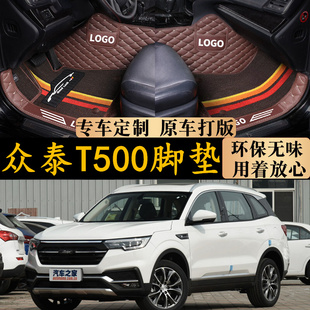 专用于2018 众泰T500大包围脚踏众泰T500汽车脚垫1.5T1.6L 17款