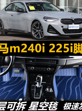 适用21/22/23宝马m240i 225iM汽车环保防水大全包围汽车脚垫改装