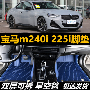 225iM汽车环保防水大全包围汽车脚垫改装 23宝马m240i 适用21
