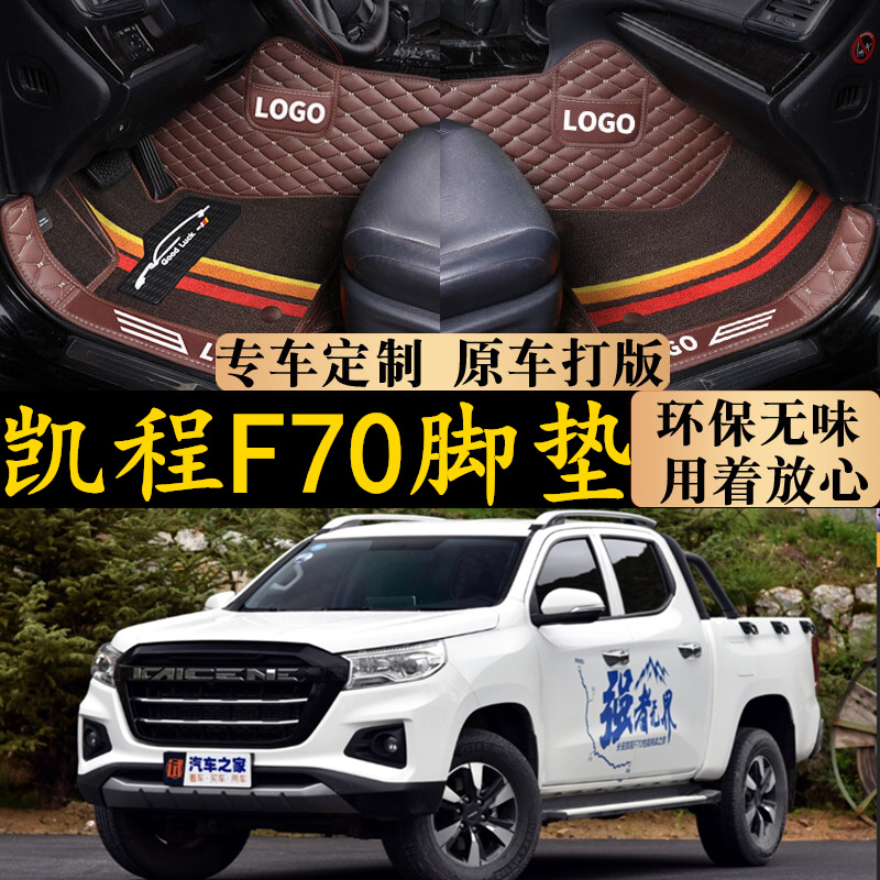 2020长安凯程脚垫皮卡全包围