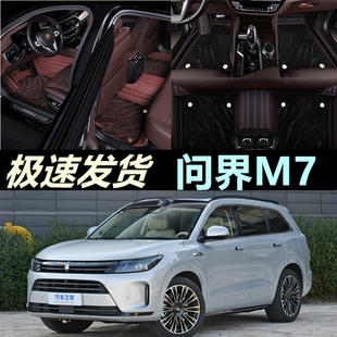 24/2024款赛力斯问界M7专用全包围车脚垫PLUS智驾MAX增程式5/6座