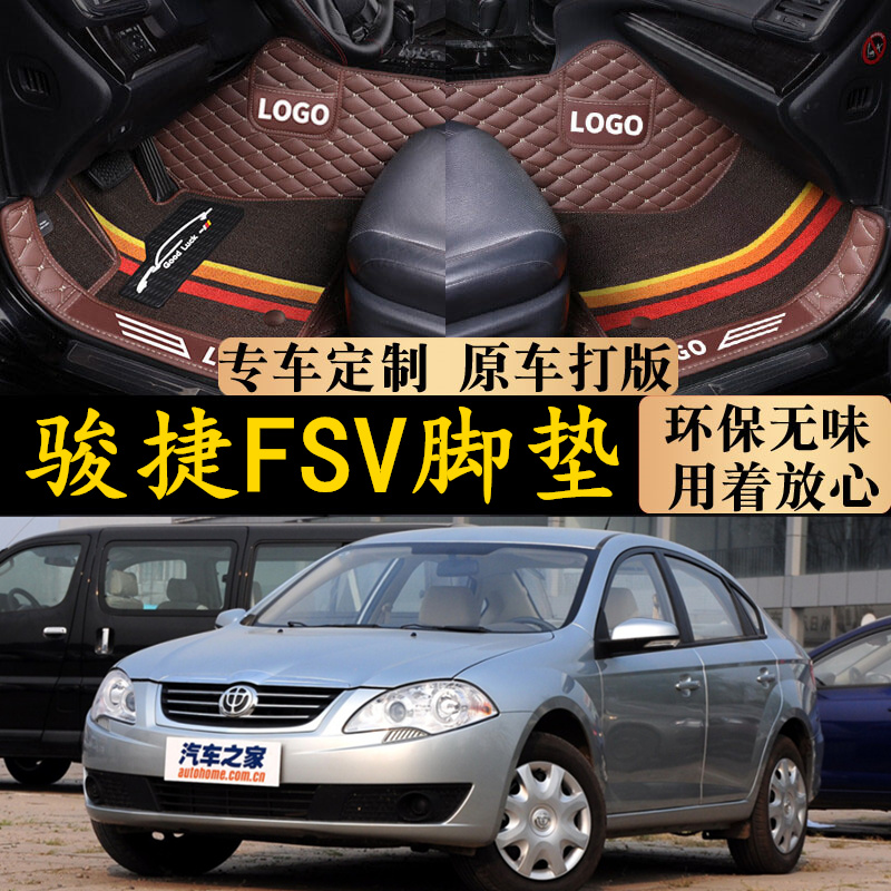 专用于中华骏捷大包围汽车脚垫