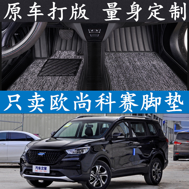 欧尚长安环保无味双层丝圈