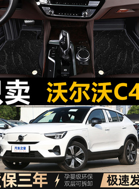 22年沃尔沃C40脚垫亚太c40纯电动车地毯板专车专用全包围汽车脚垫