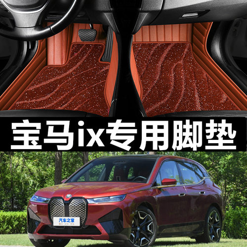 22/23/2023汽车脚垫宝马ix全包围