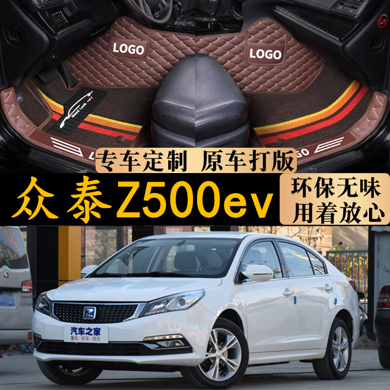 专用于2018/17/16款众泰Z500新能源大包围脚踏Z500ev汽车脚垫三箱