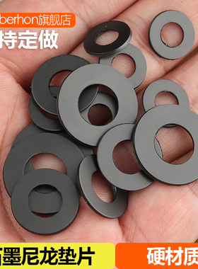 黑色石墨尼龙塑胶垫圈圆形超薄绝缘塑料平垫片M3M4M5M6M8M10M12mm