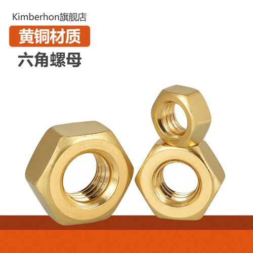 铜材质六角螺母质量保证