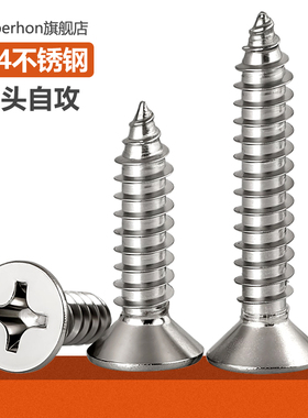304不锈钢自攻螺丝钉十字沉头自攻丝平头尖头木螺钉M3M4M5M6M8MM