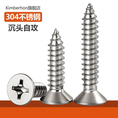【推荐好货】304不锈钢自攻螺丝
