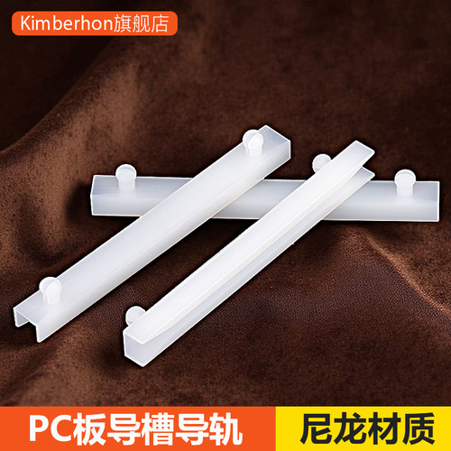 PC板尼龙导槽导轨卡槽CG250-600