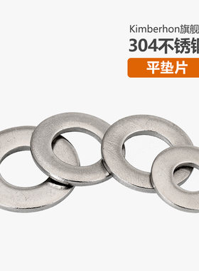 304不锈钢平垫圈加大加厚垫片超薄金属介子直径M2M3M4M5M6M8-33MM