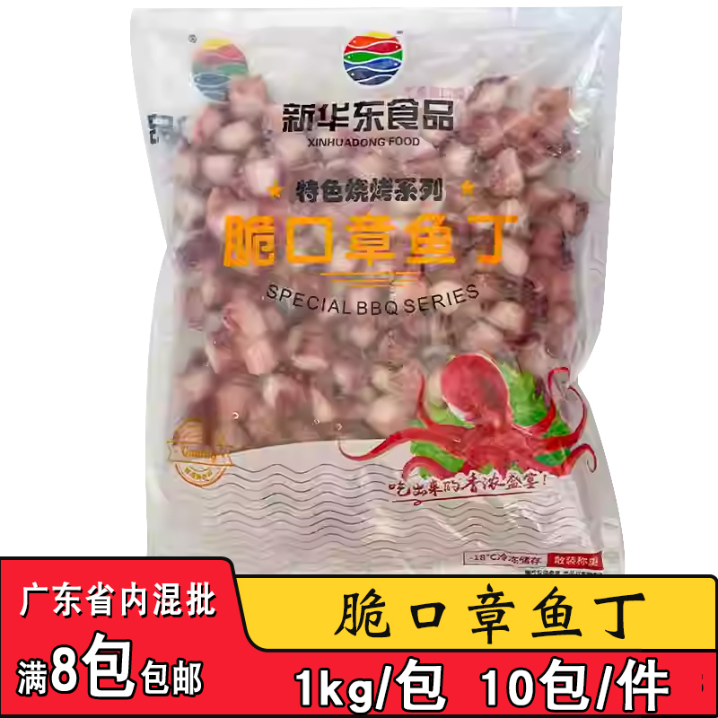 新华东脆口章鱼丁1kg商用