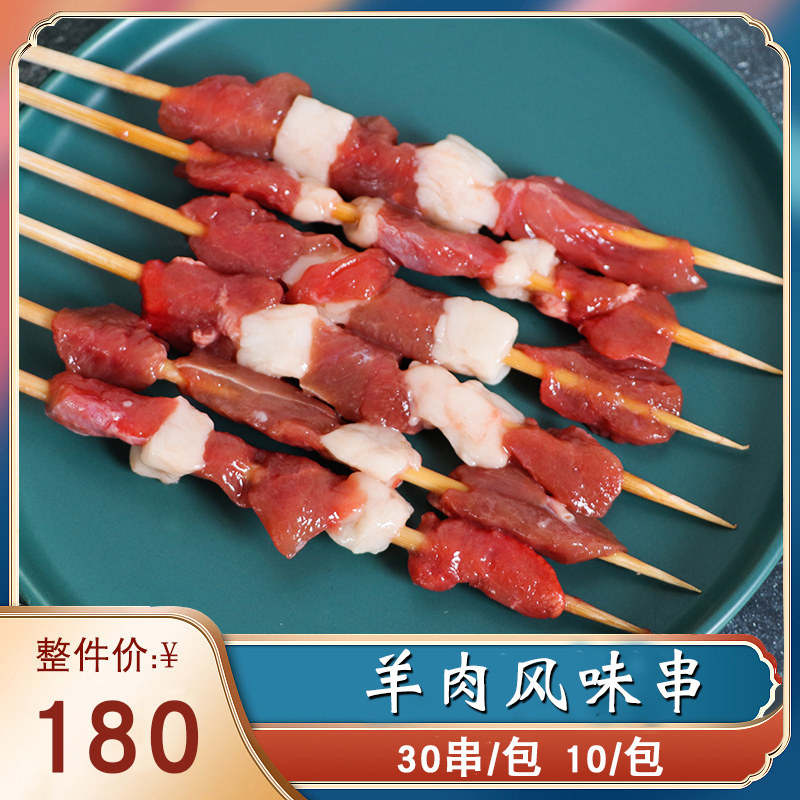 风味羊肉串30串户外烧烤食材商用油炸铁板烤羊肉串冷冻半成品食材