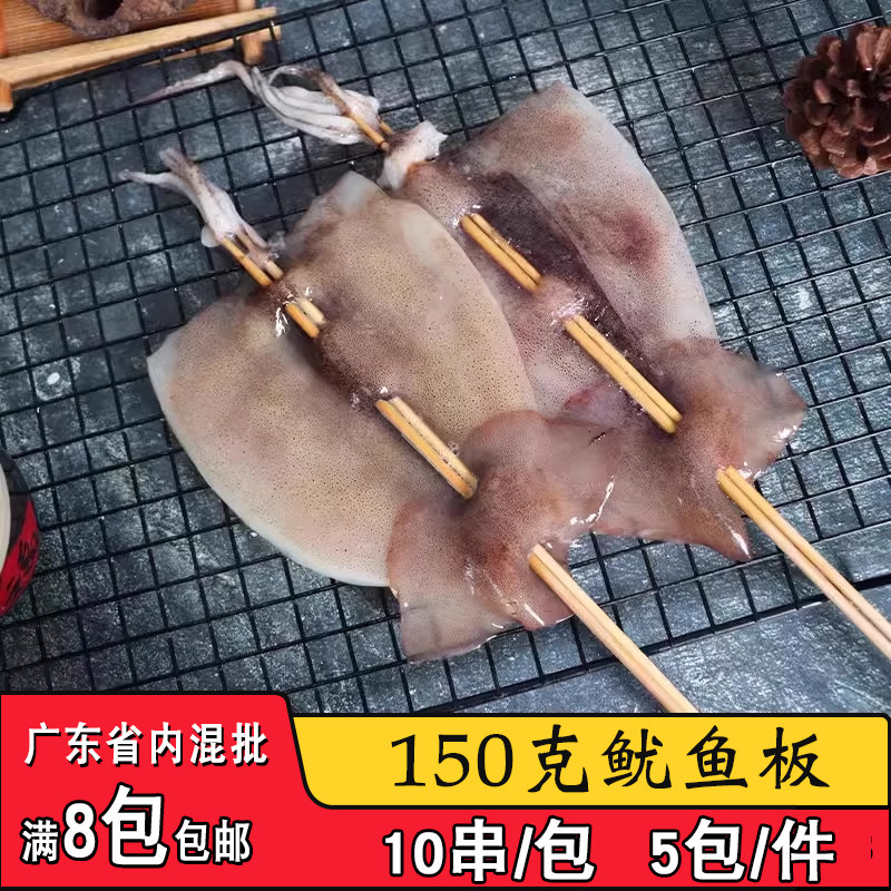 海尚桌150克鱿鱼板串轰炸铁板大鱿鱼商用海鲜烧烤大串冷冻半成品