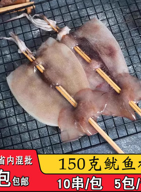 海尚桌150克鱿鱼板串铁板大鱿鱼