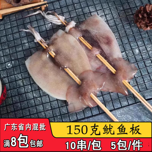 海尚桌150克鱿鱼板串轰炸铁板大鱿鱼商用海鲜烧烤大串冷冻半成品