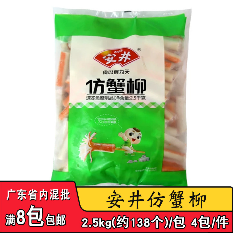 安井仿蟹柳棒蟹肉棒火锅麻辣烫关东煮蟹棒食材商用丸子半成品图片