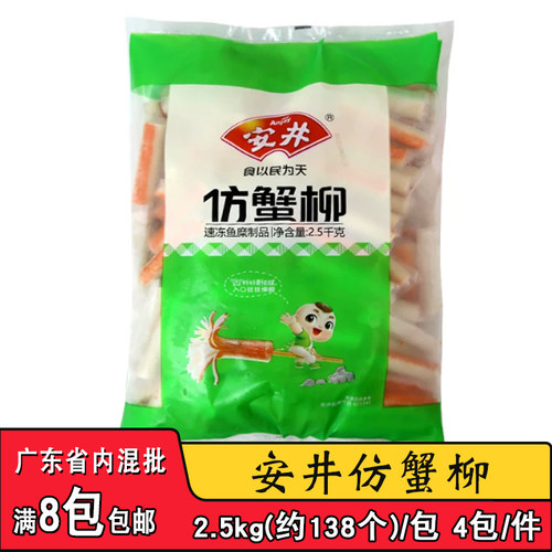 安井仿蟹柳棒蟹肉棒火锅麻辣烫关东煮蟹棒食材商用丸子半成品