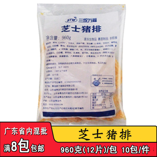 三统万福芝士猪排12片*10包拉丝芝士爆浆猪肉扒猪排商用油炸小吃