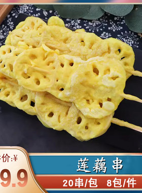 串串香莲藕串素食冷冻半成品