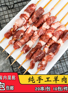 穆鑫斋手工纯羊肉串纯羊肉串