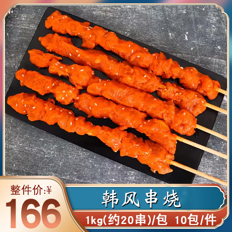 纳百味韩风串烧户外烧烤食材鸡肉大串商用冷冻油炸调理腌制鸡肉串,水产肉类/新鲜蔬果/熟食,鸡肉丸/肉串,淘宝优惠券,粉丝福利购,淘宝优惠卷