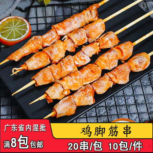 调理鸡脚筋大串户外烧烤食材